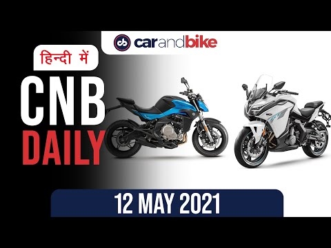 अप्रैल की ऑटो बिक्री | CFMoto 650 की बुकिंग शुरु | मिशेलिन टायर