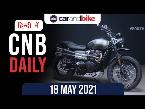 ट्रायम्फ स्क्रैंबलर 1200 | BMW 2 सीरीज़ कूपे | लैंबॉर्गिनी ईवी