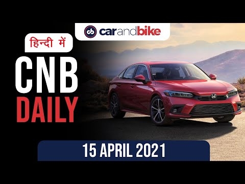ऑडी Q4 ई-ट्रॉन, 2022 होंडा सिविक, बजाज CT110X