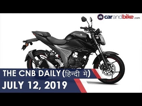 2019 सुज़ुकी जिक्सर, TVS अपाचे RTR इथेनॉल, महिंद्रा XUV500 एप्पल कारप्ले