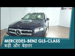 Sponsored: Mercedes-Benz GLS: सबसे ज़्यादा लग्ज़री की पेशकश | carandbike