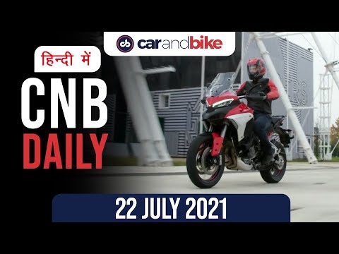 ऑडी ई-ट्रॉन की कीमतें, डुकाटी मल्टीस्ट्राडा V4 लॉन्च, फोर्ड फीगो ऑटोमैटिक