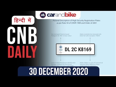 HSRP प्रक्रिया आसान | स्कोडा की नई सेडान | दिलीप छाबड़िया गिरफ्तार