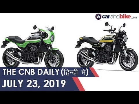 2020 ह्यूंदैई ग्रैंड i10, मारुति सुज़ुकी स्मार्टप्ले स्टूडियो डॉक, कावासाकी Z900RS