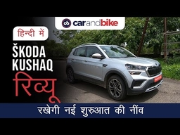 Skoda Kushaq Review In Hindi