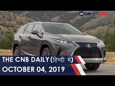 मारुति सुज़ुकी BS6 बिक्री, लैक्सस RX 450hL, TVS अपाचे RTR 200 4V