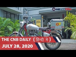 यामाहा FZ 25 BS6 लॉन्च, रॉयल एनफील्ड सर्विस ऑन व्हील्स, किआ सोनेट बुकिंग्स | carandbike
