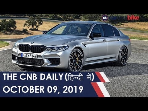 टाटा टिगोर EV, बजाज इलैक्ट्रिक बाइक्स, BMW M5 कॉम्पिटिशन, जावा एनिवर्सरी एडिशन