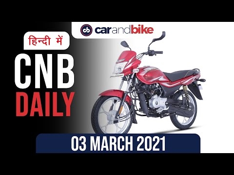 कावासाकी निन्जा 300 BS6, बजाज प्लैटिना 100 ES, लैंबॉर्गिनी उरुस
