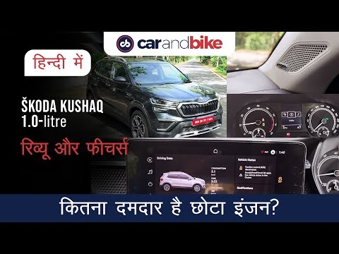 Skoda Kushaq 1.0 Review in Hindi