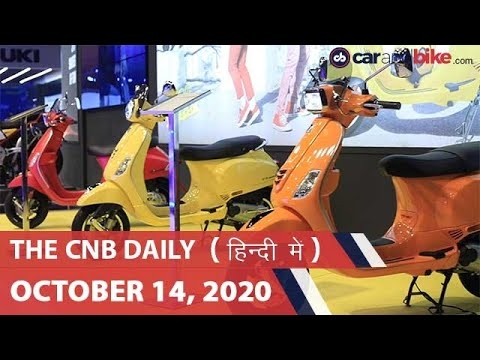 ह्यून्दे सेंट्रो CNG, पिआजिओ डिस्काउंट, एथर चार्जिंग स्टेशन | carandbike