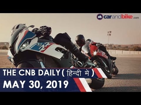 MG हैक्टर बुकिंग्स | फरारी SF90 स्ट्रडाले | 2019 BMW S1000RR