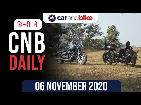 रॉयल एनफील्ड मीटिओर 350, टाटा हैरियर केमो, मिनी कूपर JCW GP