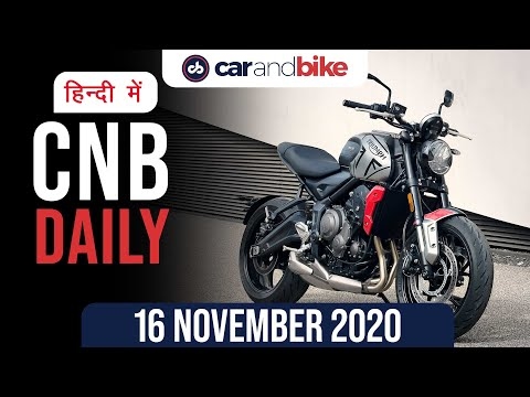 ट्रायम्फ ट्राइडेंट बुकिंग, 2021 BMW iX, फोर्ड एकोस्पोर्ट एक्टिव एडिशन