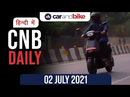 2021 BMW M5 कॉम्पिटिशन | सुज़ुकी हायाबूसा बुकिंग | ओला इलेक्ट्रिक स्कूटर