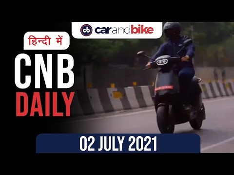 2021 BMW M5 कॉम्पिटिशन | सुज़ुकी हायाबूसा बुकिंग | ओला इलेक्ट्रिक स्कूटर