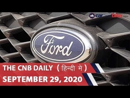 2021 रेन्ज रोवर कीमत, हार्ली-डेविडसन 338R, फोर्ड घर पहुंच सेवा | carandbike