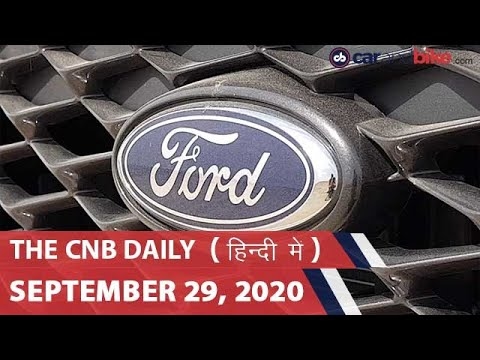 2021 रेन्ज रोवर कीमत, हार्ली-डेविडसन 338R, फोर्ड घर पहुंच सेवा | carandbike