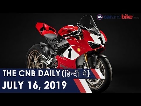 स्कोडा रैपिड राइडर | ह्यूंदैई स्मॉल EV | डुकाटी पानीगाले V4 25 Anniversario 916