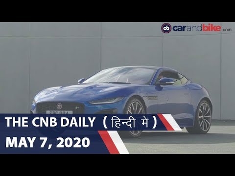 BMW M8, 8 सीरीज़ ग्रैन कूप, बजाज का काम शुरू, 2020 जगुआर एफ-टाइप | carandbike