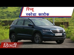 Skoda Karoq SUV | Review in Hindi | Baby Kodiaq ? | Price | Features | Specifications | carandbike