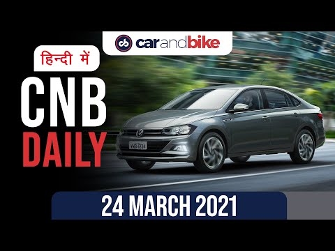 मारुति सुज़ुकी कीमतें, नई फोक्सवैगन सेडान, ट्रायम्फ TE-1