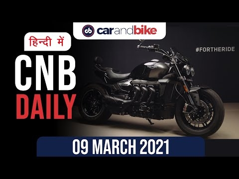 वॉल्वो XC40 रिचार्ज, 2021 ट्रायम्फ रॉकेट 3 ब्लैक, स्क्रैपेज इंसेंटिव