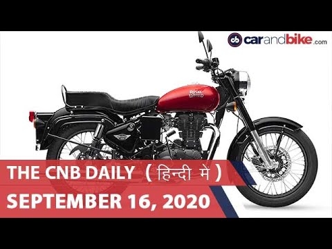 रॉयल एनफील्ड कीमतें, निसान Z प्रोटो से हटा पर्दा, एप्पल वॉच कारप्ले | carandbike